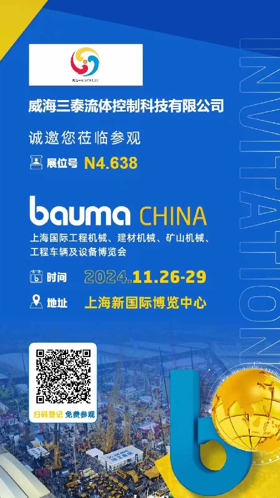 2024年中國BAUMA展，期待上海見~